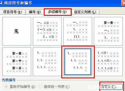 wps文字取消自动编号 WPS文字如何添加自动项目编号图文教程