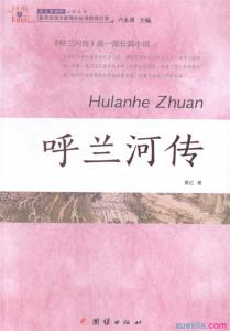 呼兰河传读书笔记 呼兰河传读书笔记600字5篇