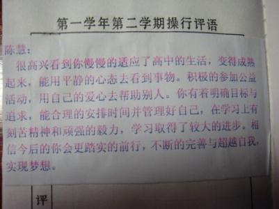 中学生操行评语 中学生第二学期末操行评语