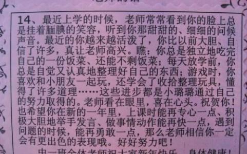 幼儿园小班期末评语 2016幼儿园小班下期末评语