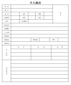 简历表格下载word格式 个人简历表格格式范例3篇