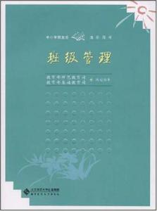 中职班主任管理制度 论中职班主任如何做好班级管理