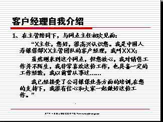 保险销售技巧和话术 最实用保险销售话术