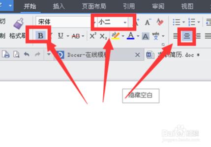 用word怎么做简历模板 如何用word做简历