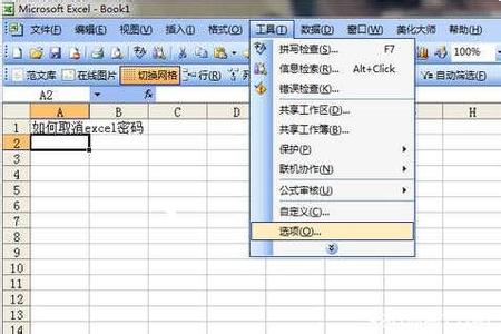 excel如何取消密码保护 excel表格如何取消密码