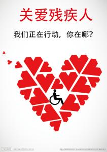 关爱残疾人心得体会 关爱残疾人的演讲稿