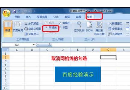 excel表格去掉网格线 Excel中表格去掉网格线的操作方法