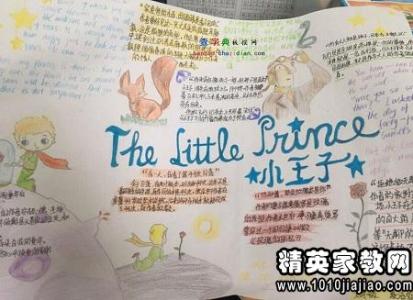 小王子读书笔记 关于小王子读书笔记