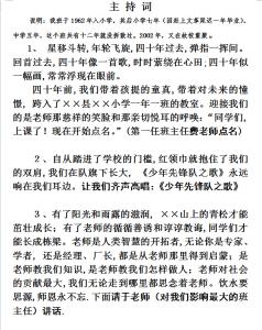 战友聚会主持词的范文 同学聚会主持人主持词范文