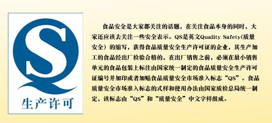 食品质量安全标志 什么是食品质量安全标志 食品质量安全标志的使用条件