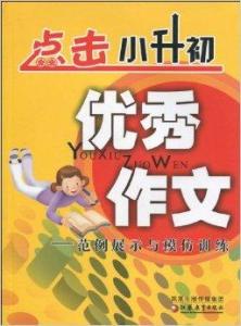 科学幻想作文 小升初科学幻想的作文5篇