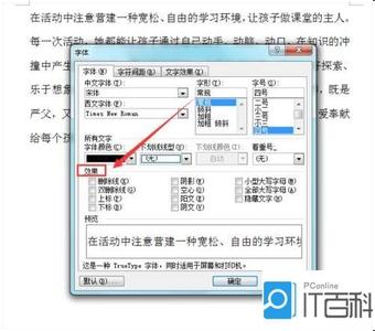 word中文字增加删除线的操作技巧