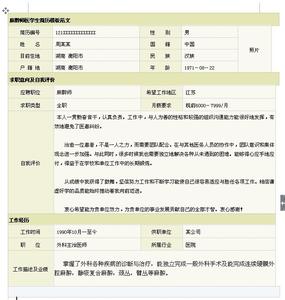 优秀医学生简历范例 医学生简历自我评价范例