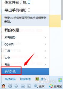 qq升级软件最新版 QQ怎么升级到最新版_QQ怎么更新