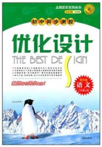 初中同步测控优化设计 八年级语文上册说“屏”优化测控卷