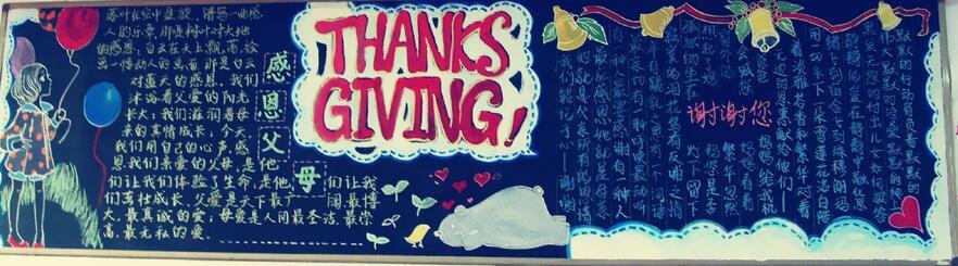 以感恩为主题的黑板报 以感恩为主题的高中黑板报图片