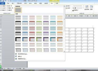 word2010表格修改样式 word2010怎样修改表格设计