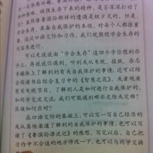 学会自我保护作文500 学会自我保护作文