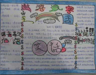 汉字手抄报五年级 小学五年级关于汉字手抄报的模板设计