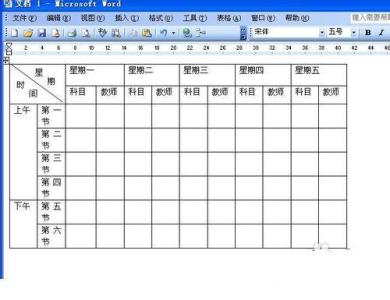 制表格的步骤初学者 word表格的制作方法