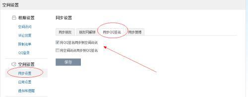 手机qq个性签名不同步 qq个性签名空间说说