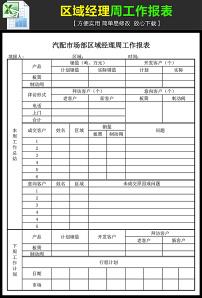 销售周工作计划表 销售周工作计划 周计划