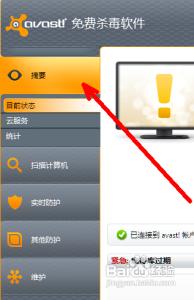 杀毒软件avast设置 怎么正确设置avast杀毒软件