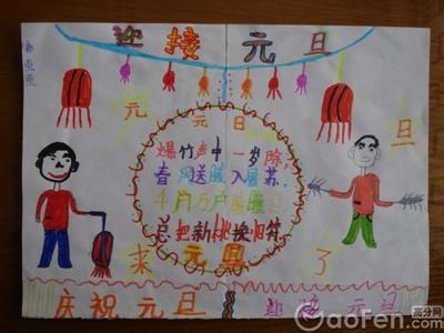 元旦见闻作文 小学生关于元旦见闻的作文