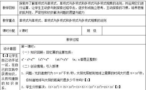 不确定关系 教案 初一数学确定与不确定教案教案