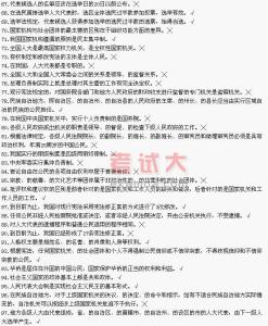 公务员法律基础知识 公务员法律知识试题