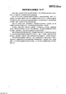 本科生毕业生自我鉴定 本科生自我鉴定范文500字_毕业生自我鉴定范文500字