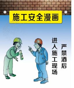 施工安全警示语 防撞施工警示语