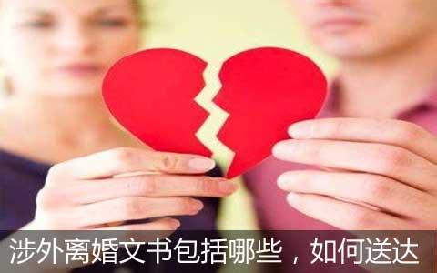 涉外婚姻如何办理离婚 涉外离婚如何办理