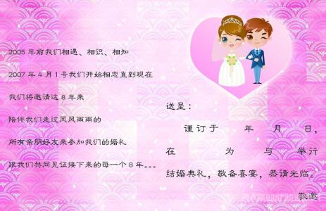 婚礼请柬范文 关于短信婚礼的请柬范文