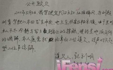 给老师的一封道歉信 给女友写的一封道歉信范文