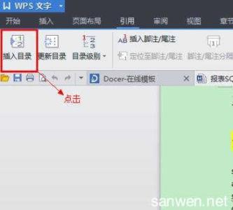 wps文字怎么制作目录 wps文字怎样制作目录