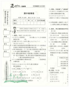 五年级上册黄冈小状元 黄冈小状元五年级数学上册第五单元测试卷