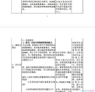 初三物理热机教案 初三物理比热容教案