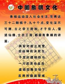 中国象棋精神文化 中国象棋文化