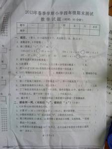 四年级的数学测试题 四年级期中数学试卷