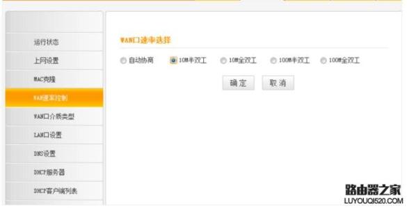 路由器wan口速率设置 怎么设置路由器WAN口速率
