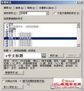 word2007修改样式 怎样给word2007修改图片样式