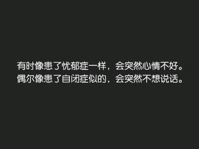 表达心情失落的句子 表达心情不好的句子
