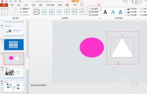 ppt如何使用取色器 ppt2013如何使用取色器