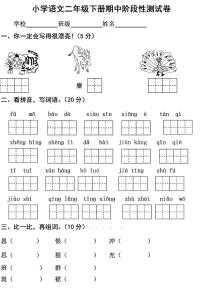 二年级下学期苏教版 苏教版小学二年级半学期语文试卷