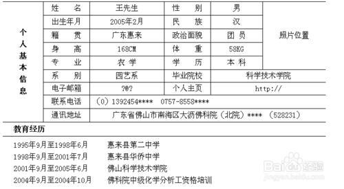 个人简历表格怎么制作 个人简历表格制作要点