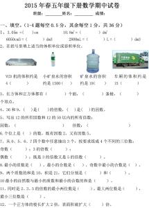 五年级数学期中试题 五年级下数学期中试卷