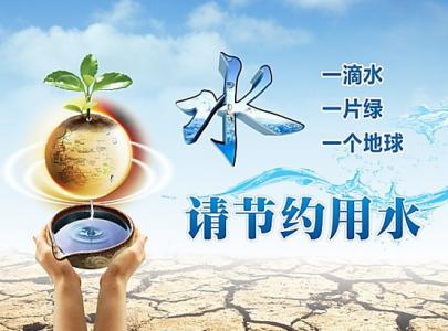 小学生节约用水倡议书 学生节约用水倡议书