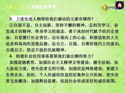 中考政治社会主义精神文明建设问答题复习题