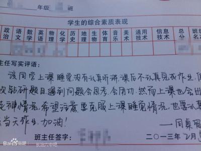 小学生通知书评语 小学六年级通知书老师评语